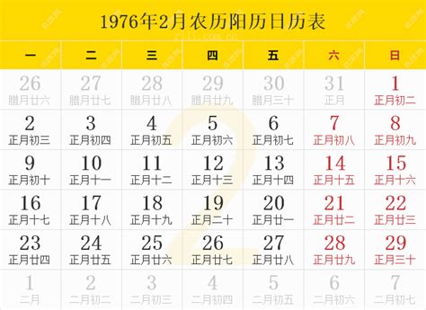 1976年8月|1976年日历表,1976年农历表（阴历阳历节日对照表）